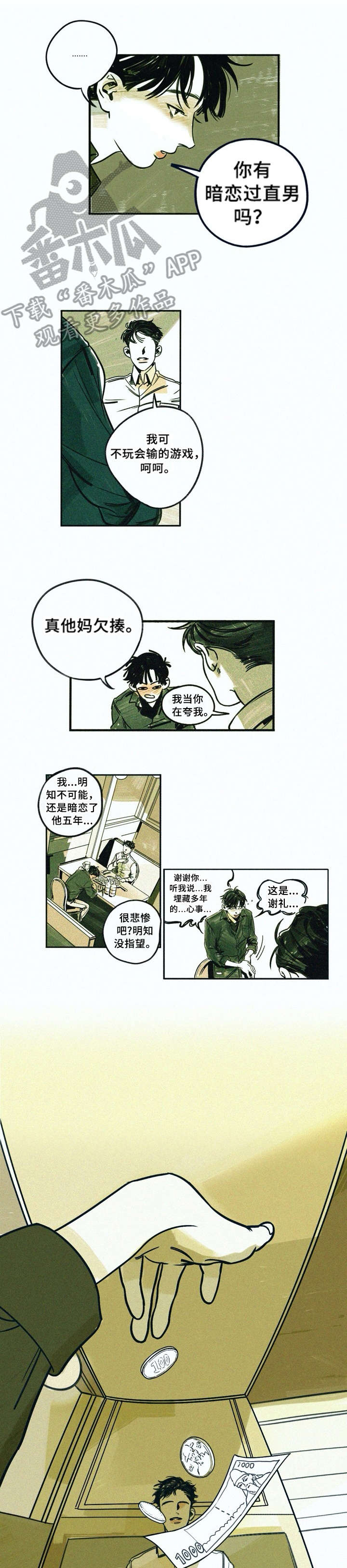 无法抑制漫画,第2章：本能4图