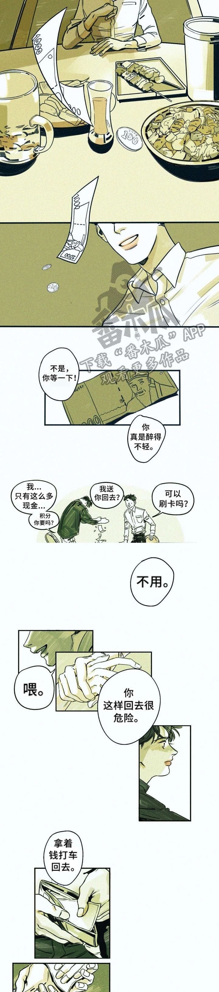 无法抑制漫画,第2章：本能5图