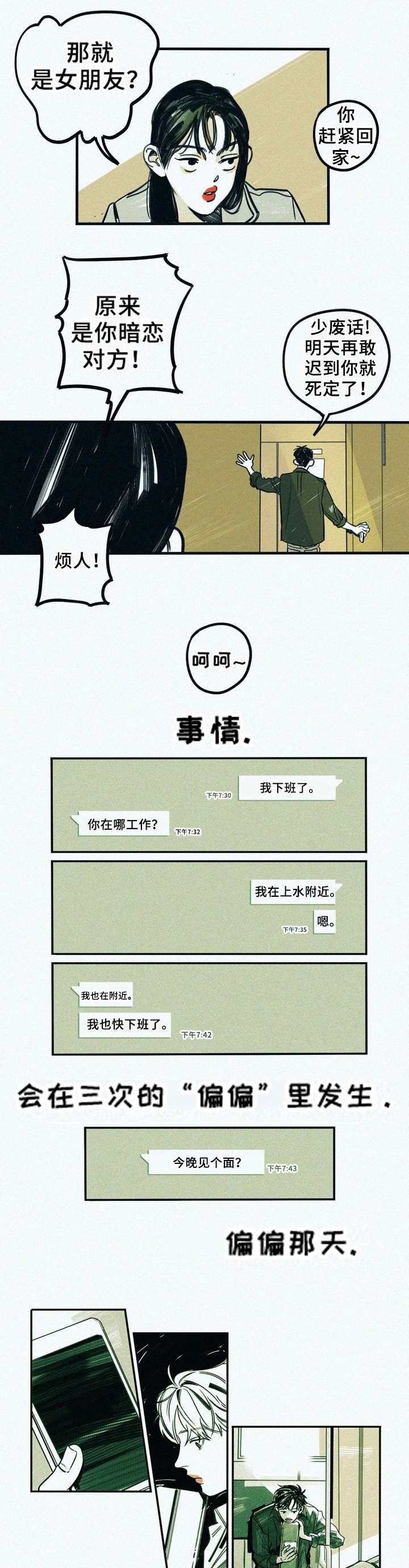 无法抑制漫画,第2章：本能1图