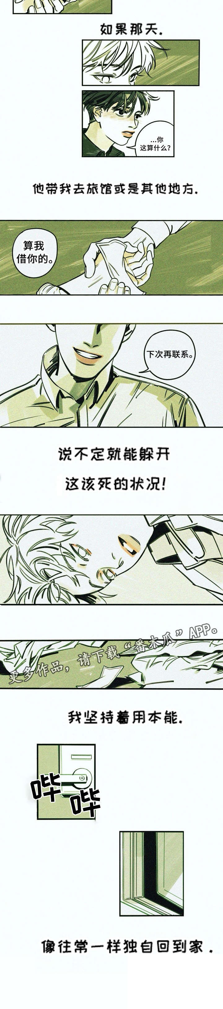 无从抑制资源漫画,第2章：本能1图