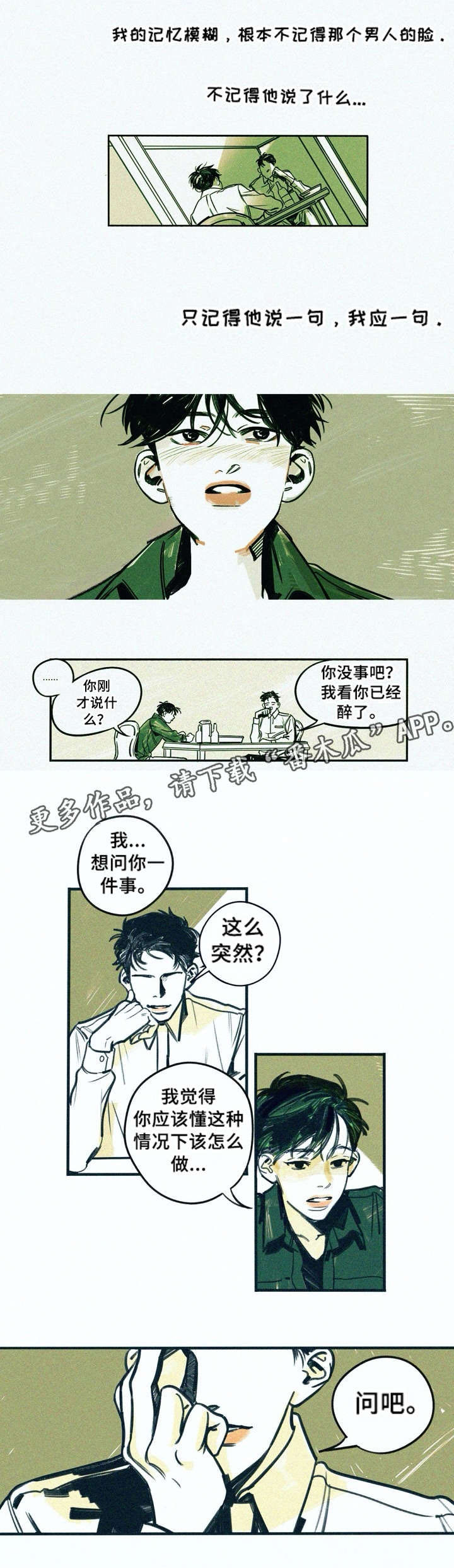 无法抑制漫画,第2章：本能3图