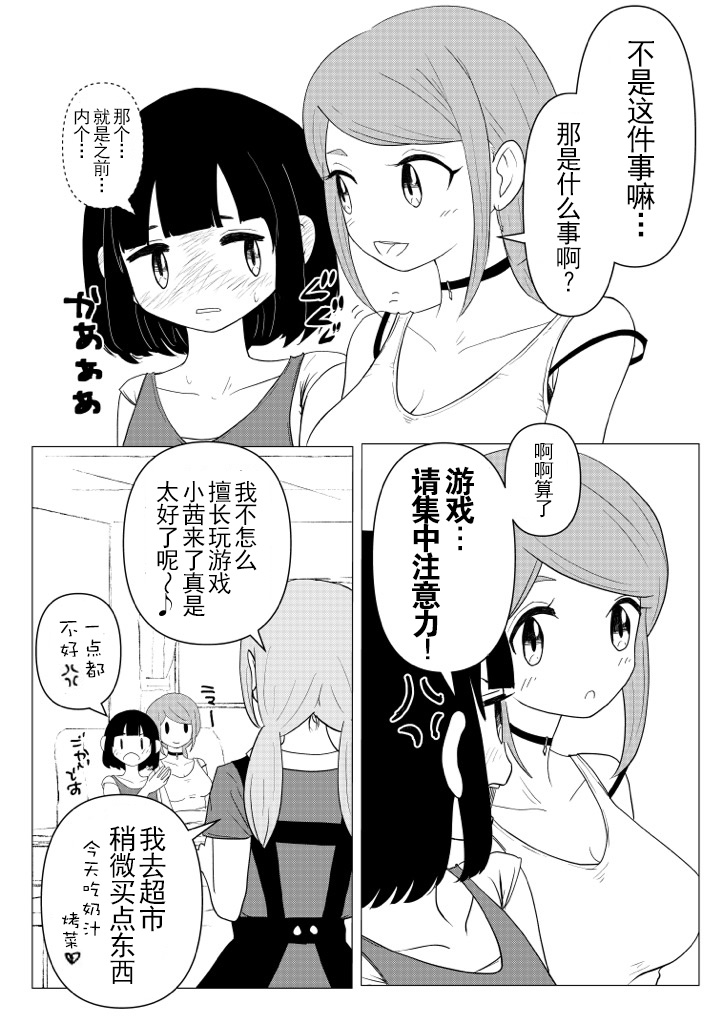 令人在意的前辈的妹妹漫画,第4话2图