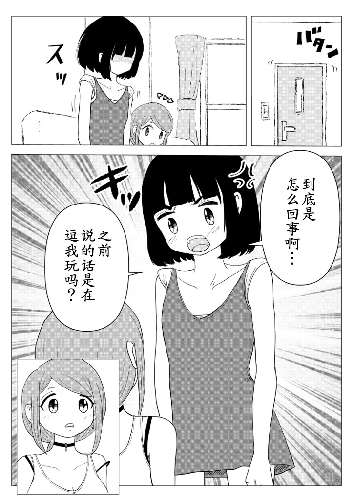 令人在意的前辈的妹妹漫画,第4话3图