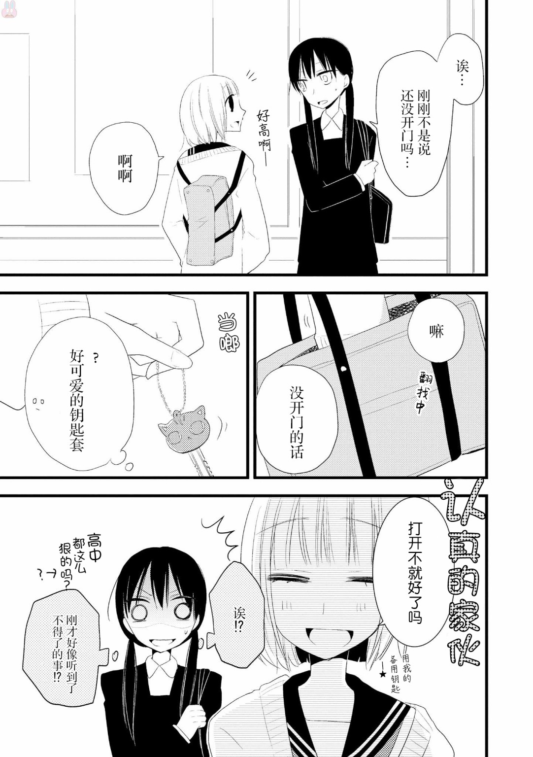 女孩子身上最柔软的地方漫画,第2话3图