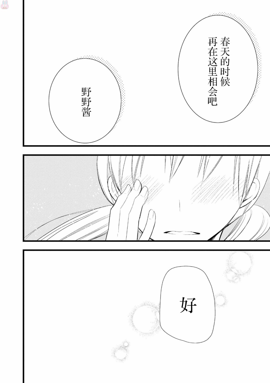 女孩子身上最柔软的地方漫画,第2话1图