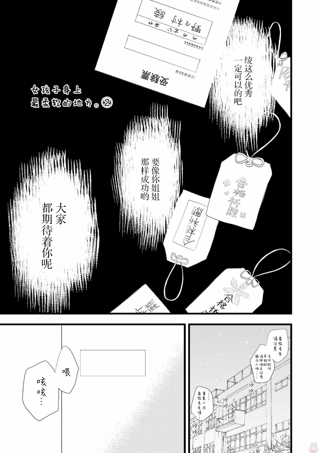 女孩子身上最柔软的地方漫画,第2话1图