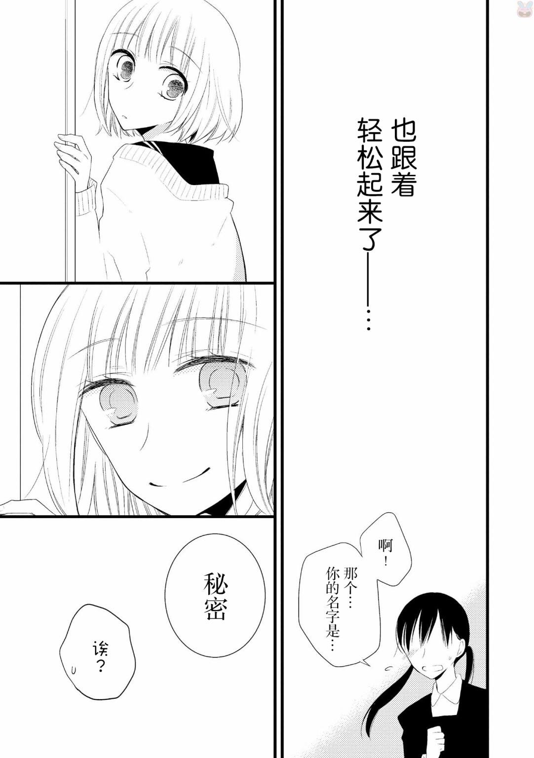 女孩子身上最柔软的地方漫画,第2话5图