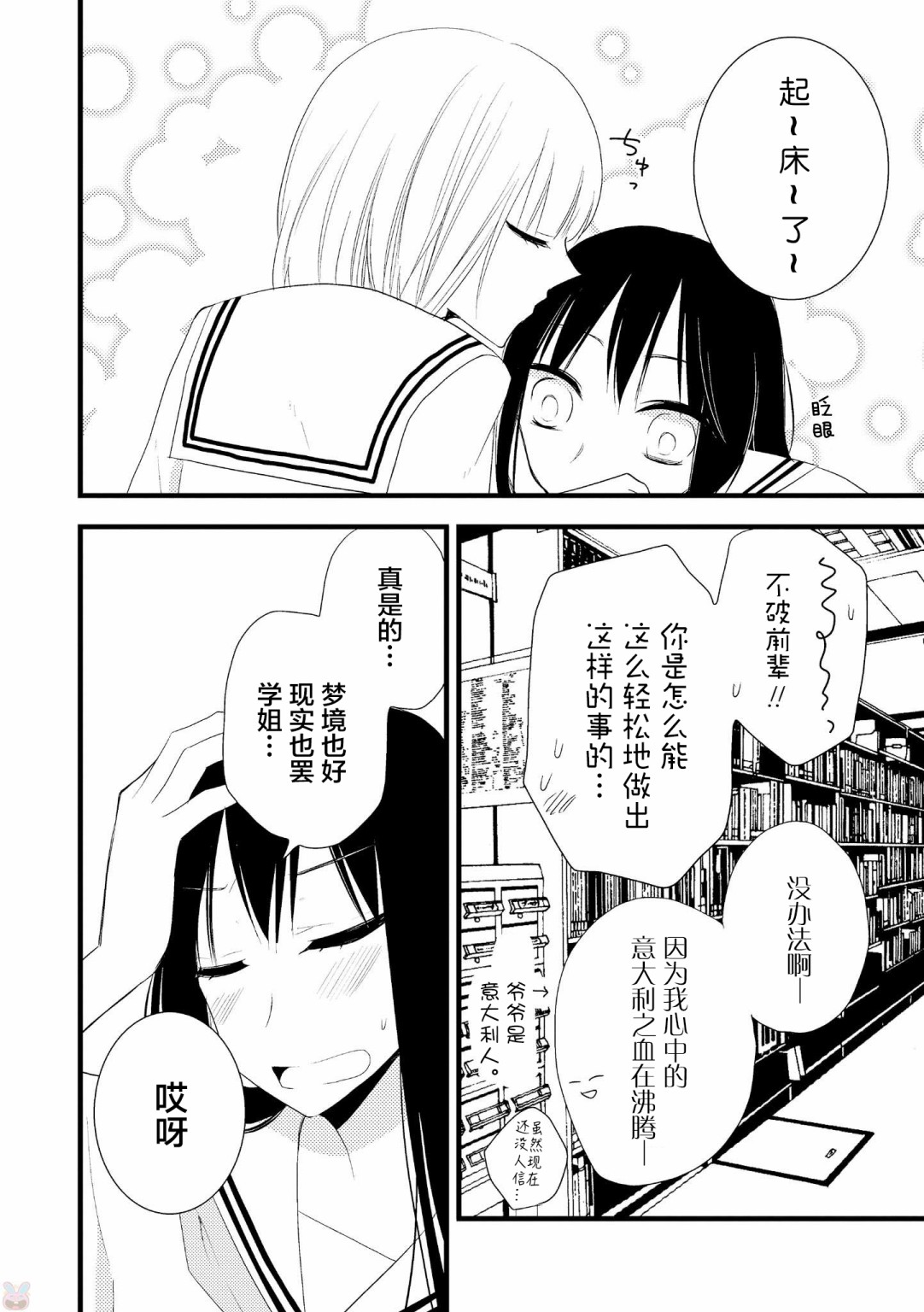 女孩子身上最柔软的地方漫画,第2话3图