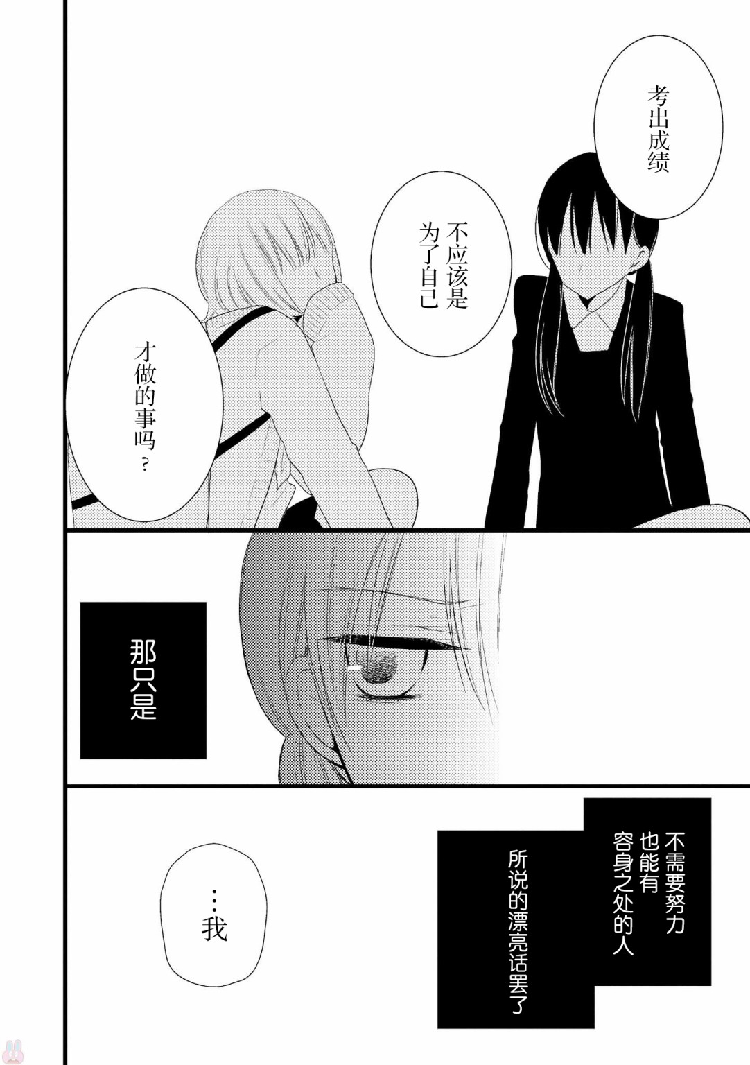 女孩子身上最柔软的地方漫画,第2话3图