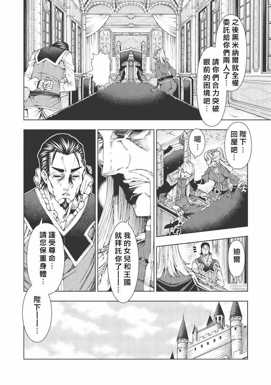 常败将军又战败了漫画,第1话5图