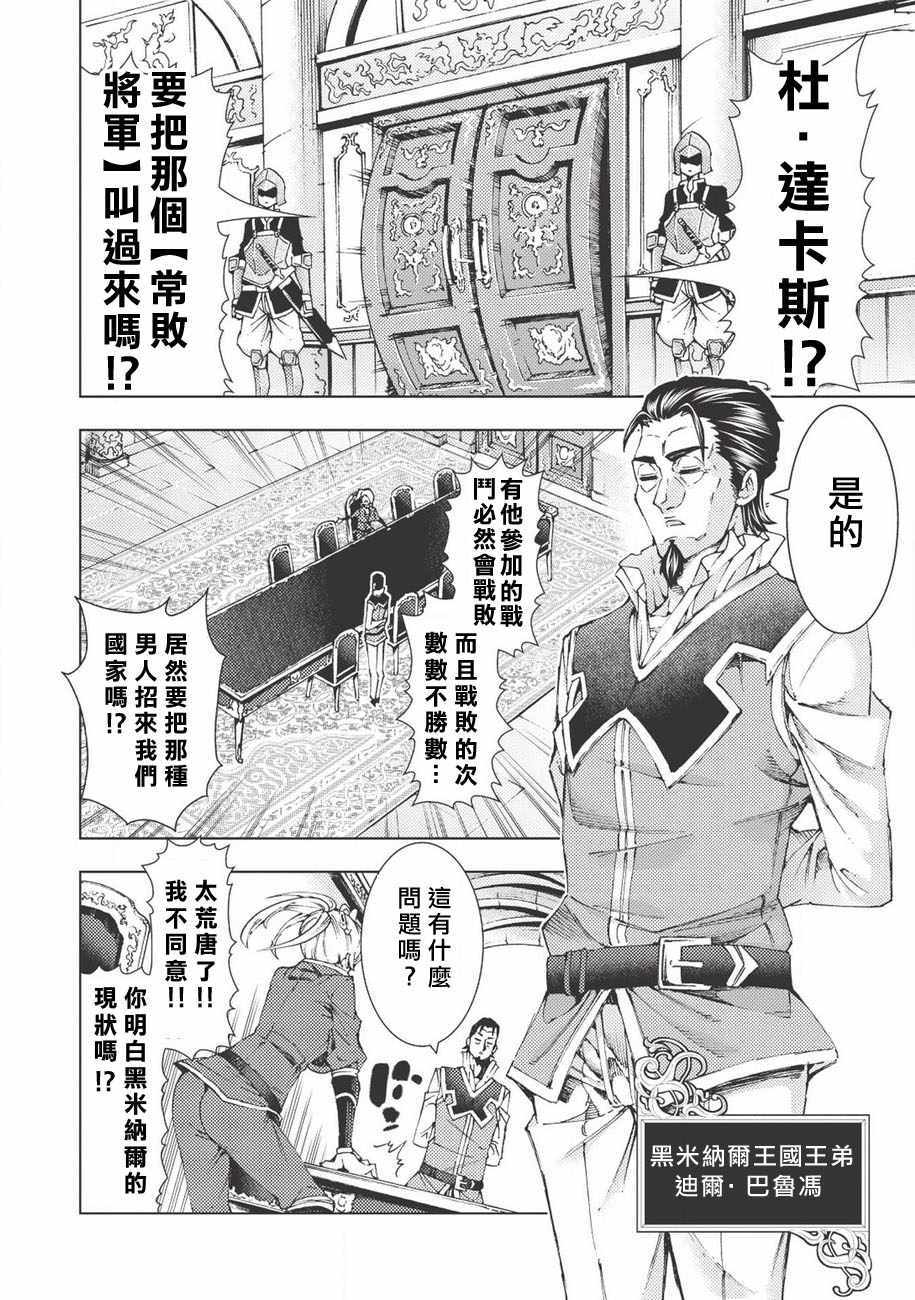 常败将军又战败了漫画,第1话4图