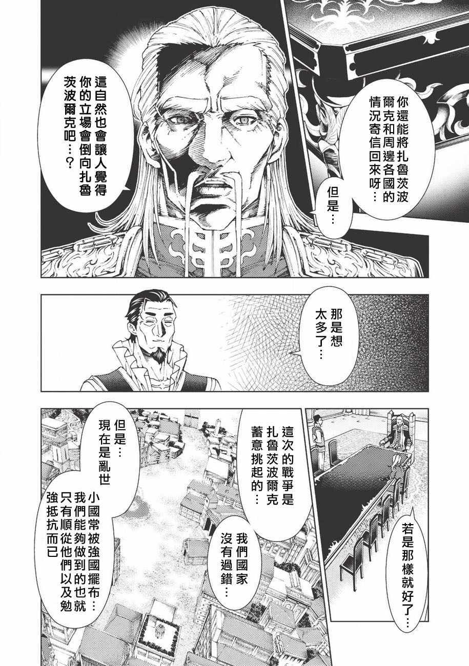 常败将军又战败了漫画,第1话3图