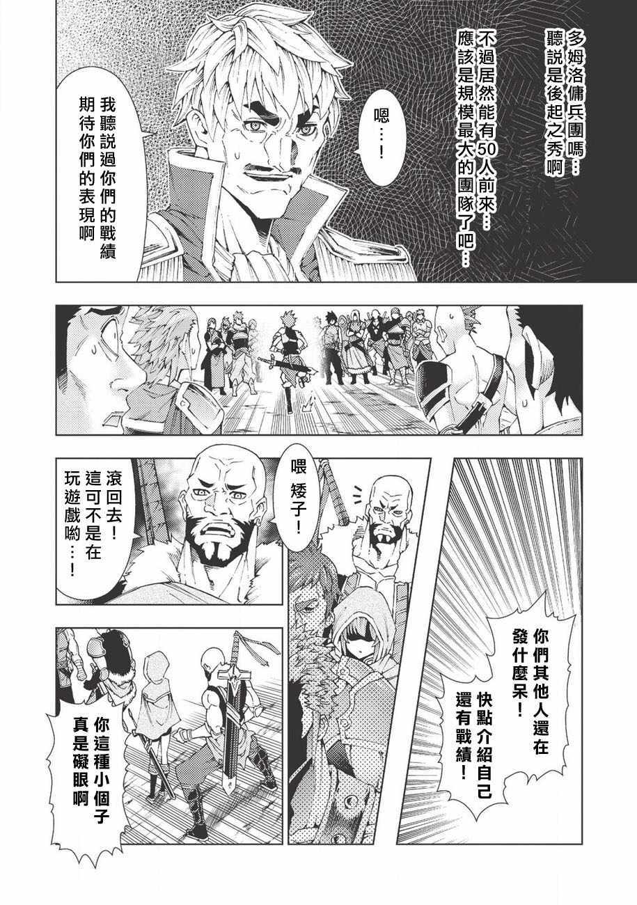 常败将军又战败了漫画,第1话4图