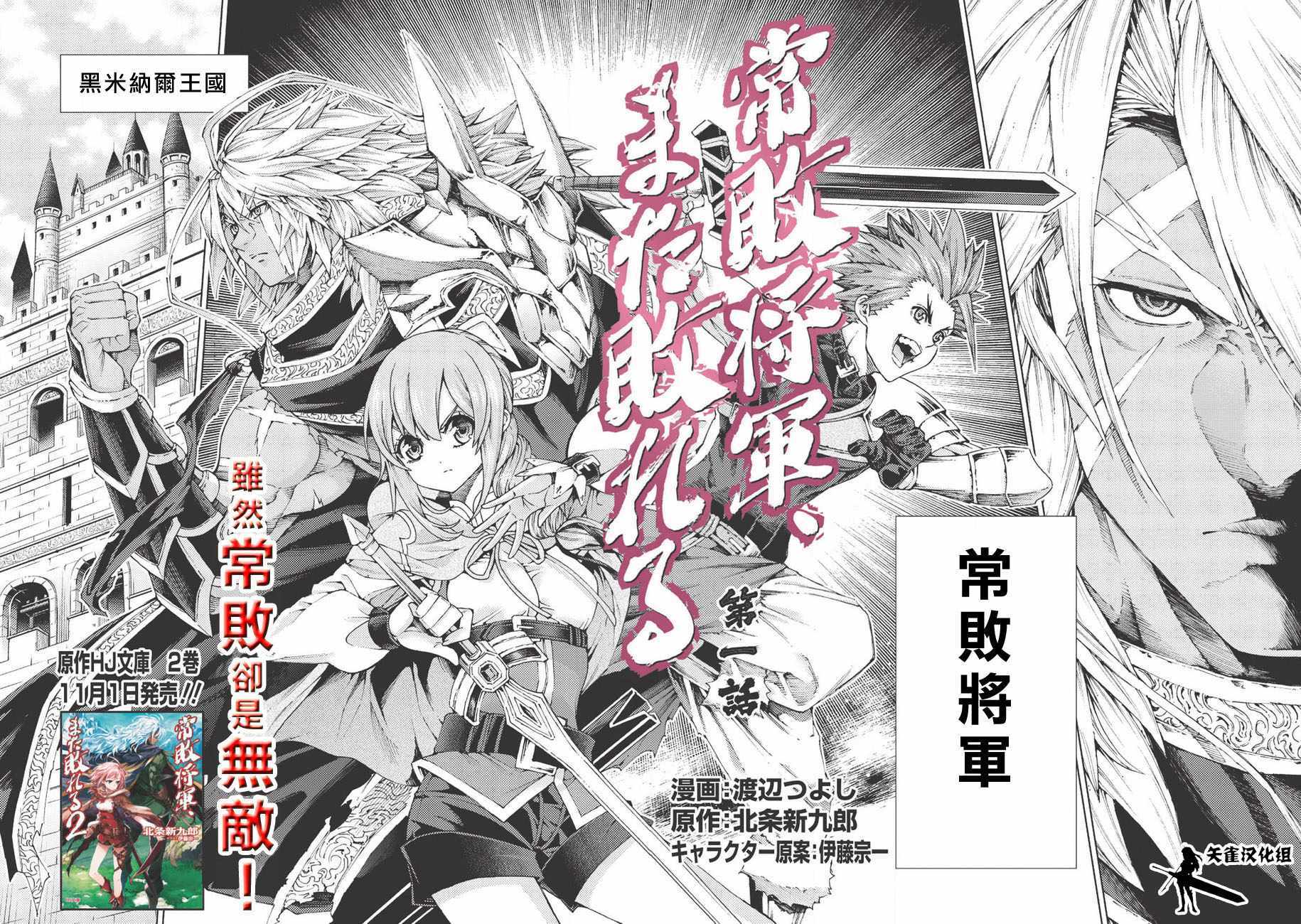 常败将军又战败了漫画,第1话3图