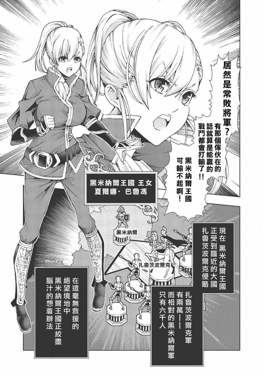 常败将军又战败了漫画,第1话5图