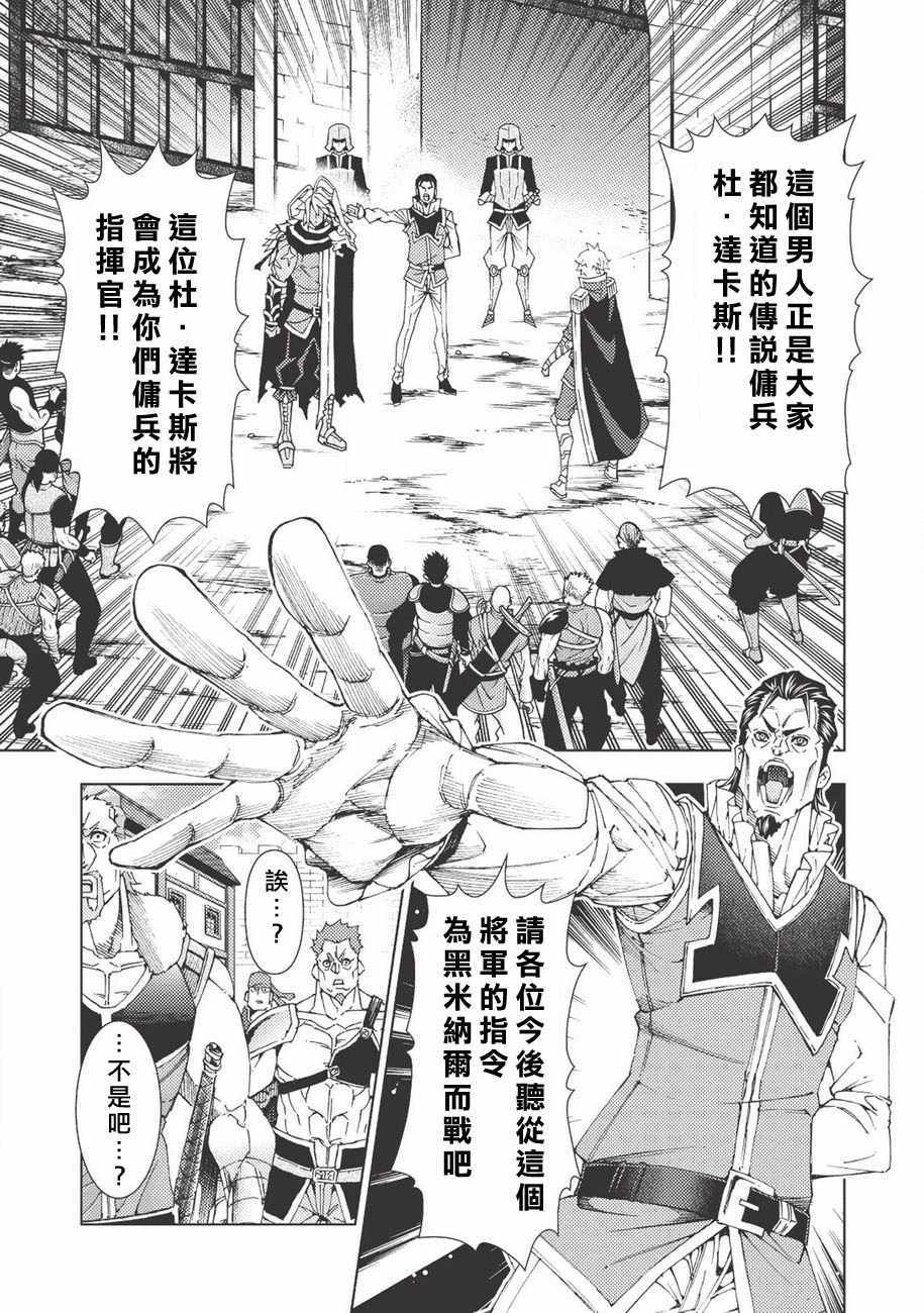 常败将军又战败了漫画,第1话3图