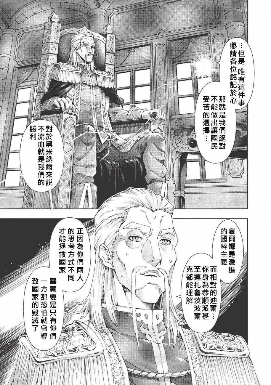 常败将军又战败了漫画,第1话4图