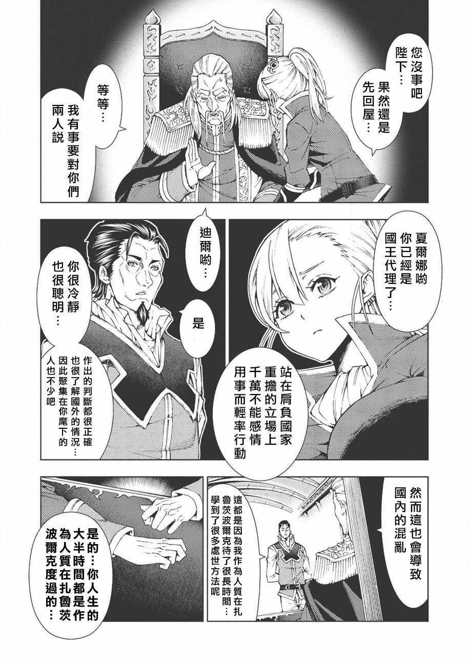 常败将军又战败了漫画,第1话2图