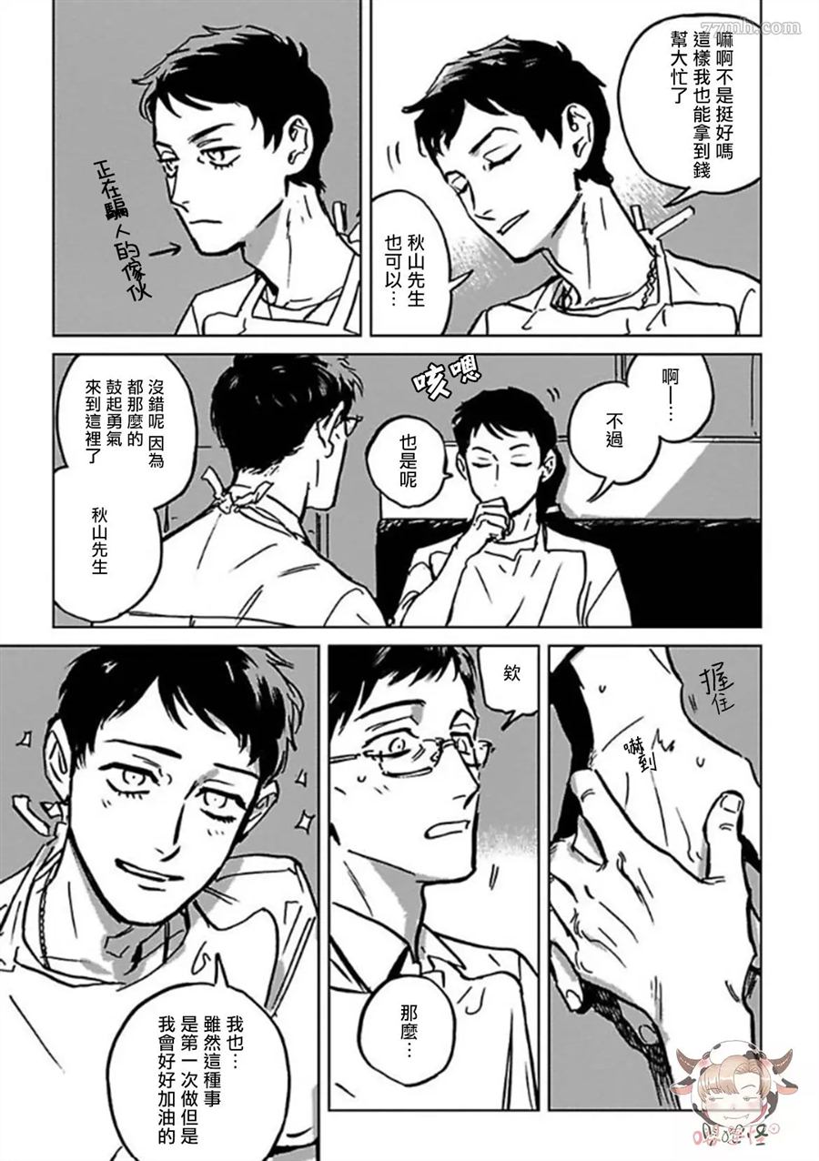 CALL漫画,第1话4图