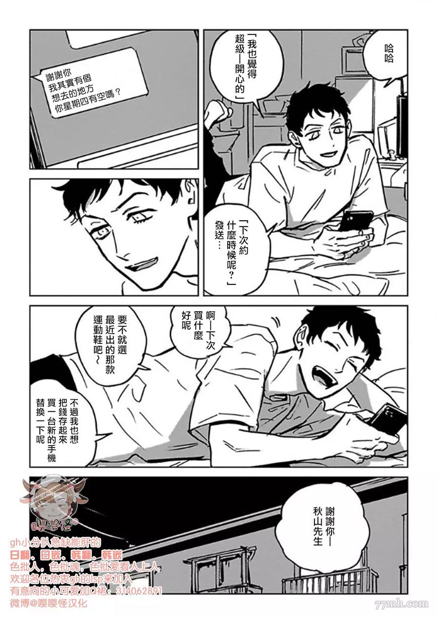 CALL漫画,第1话5图