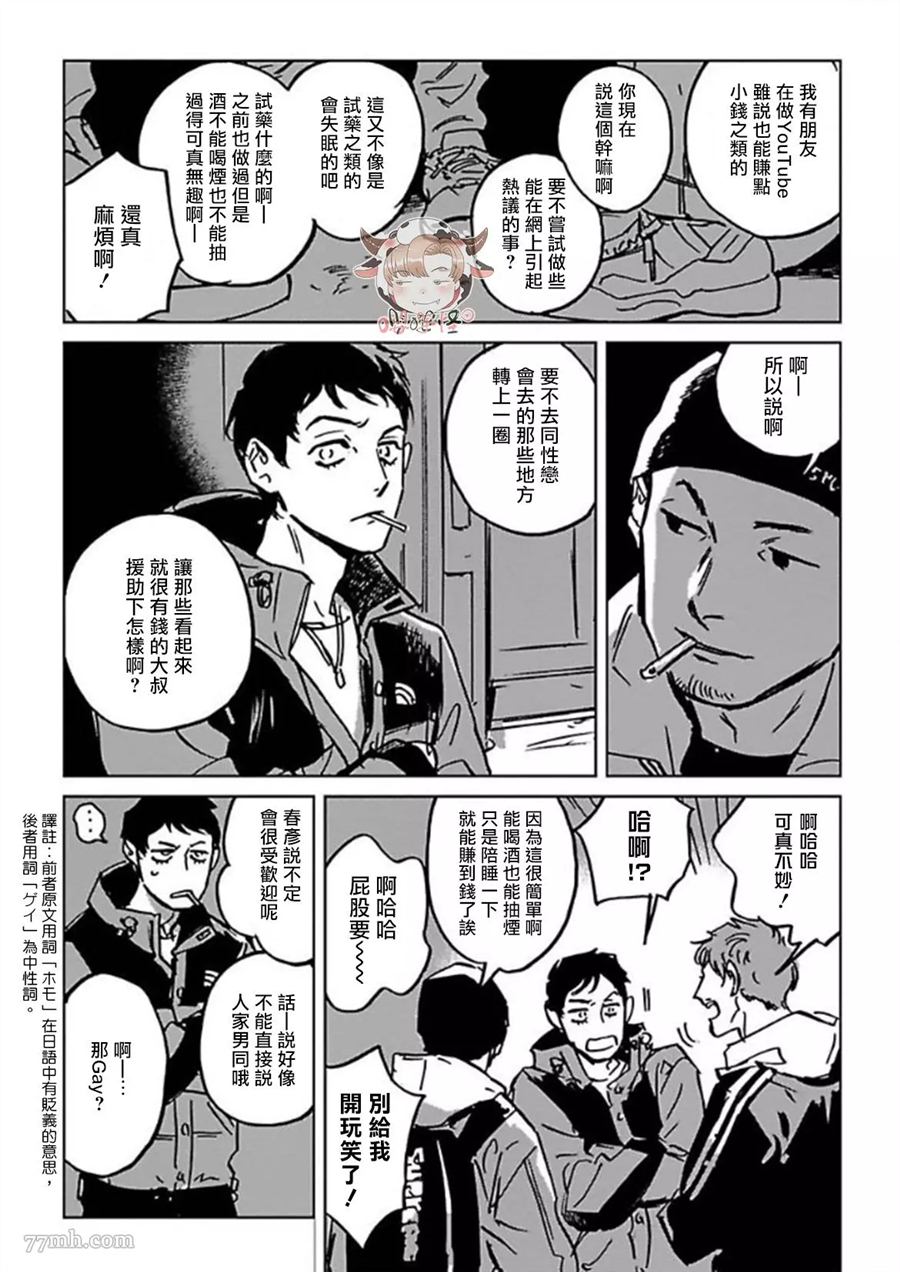 CALL漫画,第1话1图