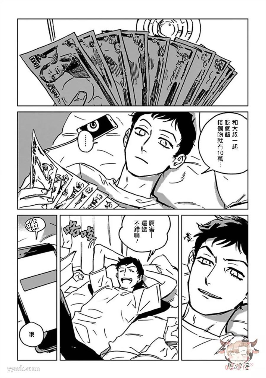 CALL漫画,第1话4图