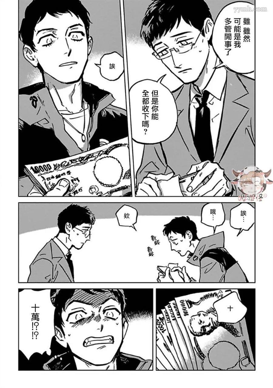 CALL漫画,第1话5图