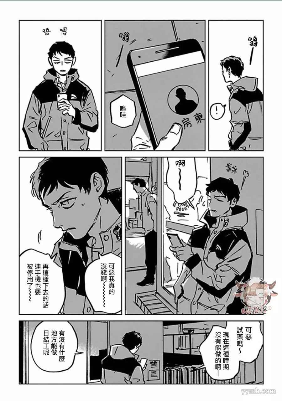 CALL漫画,第1话4图