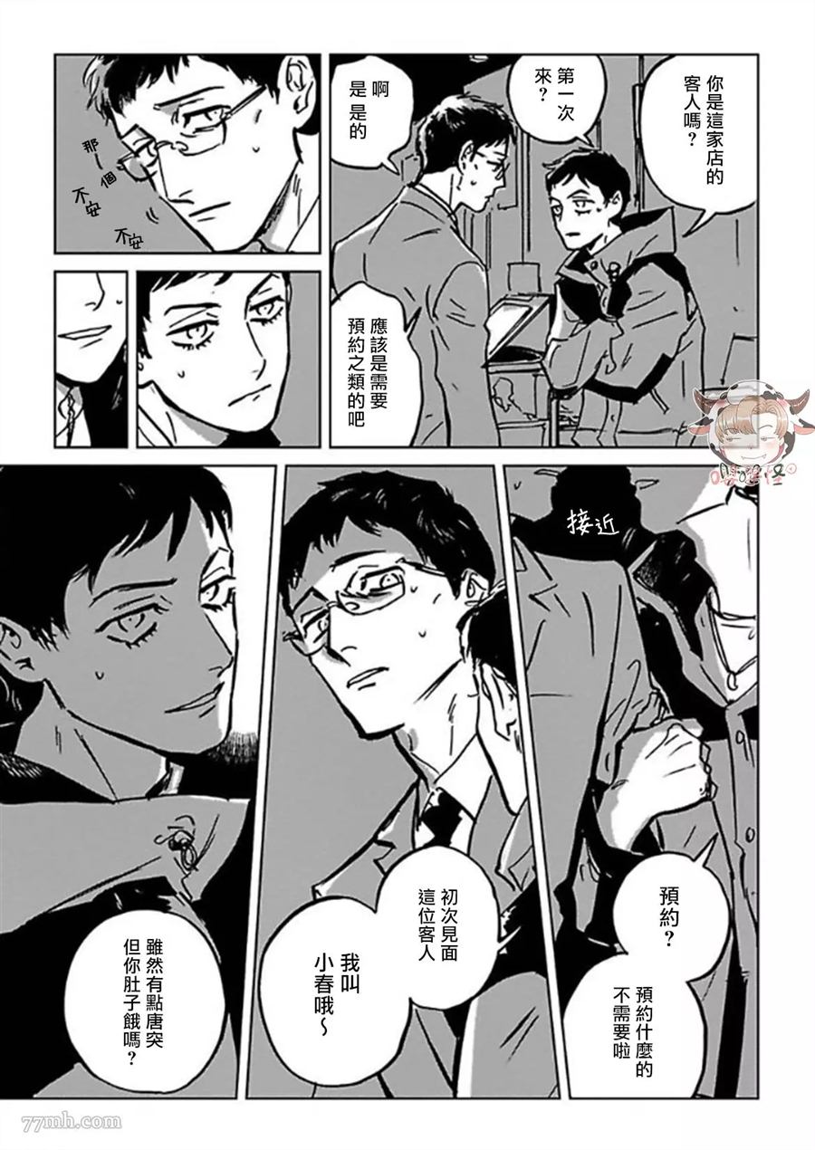 CALL漫画,第1话3图