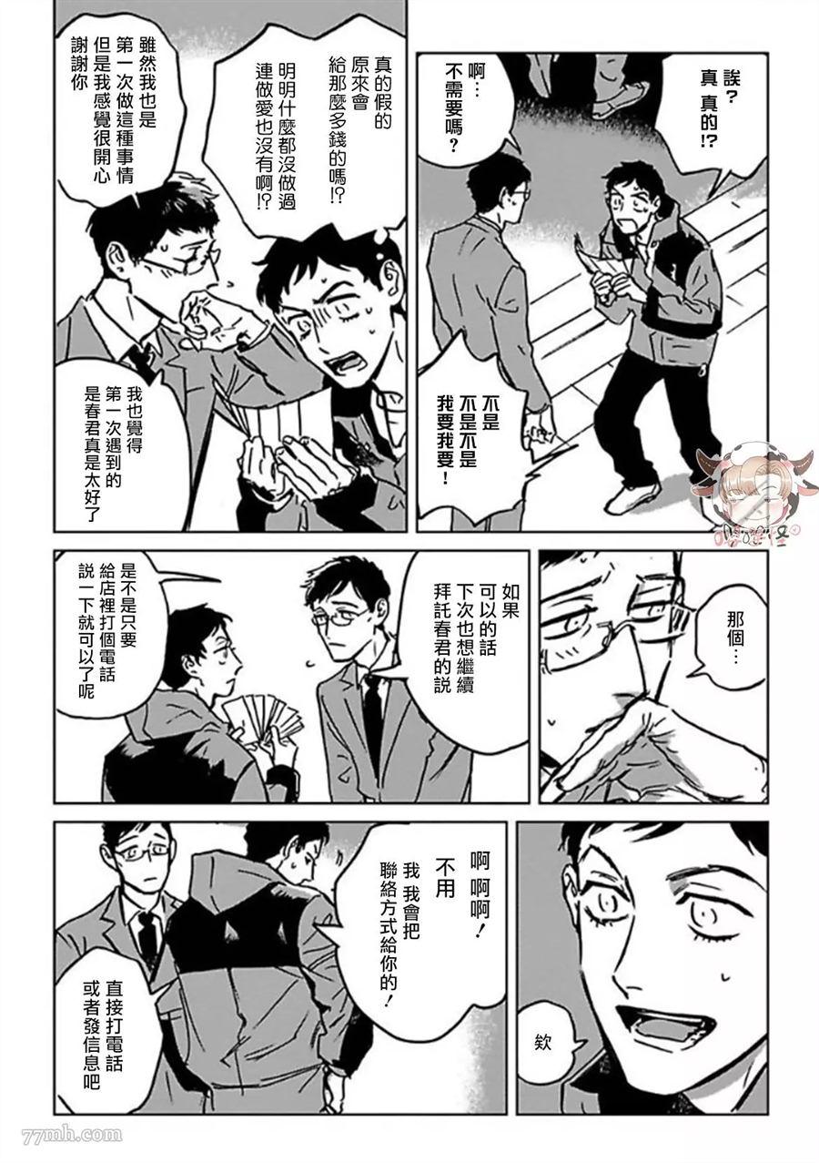 CALL漫画,第1话1图