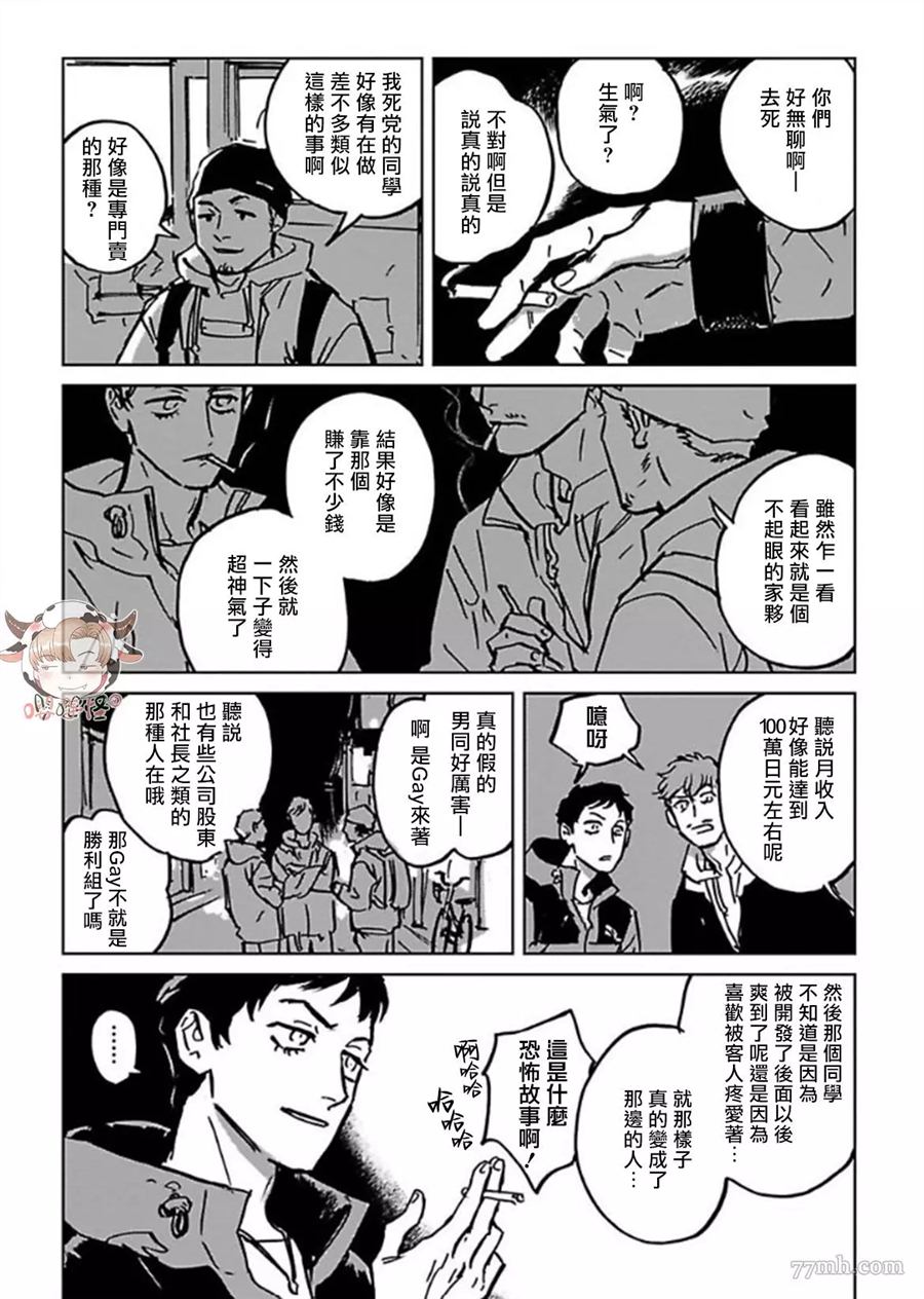 CALL漫画,第1话2图