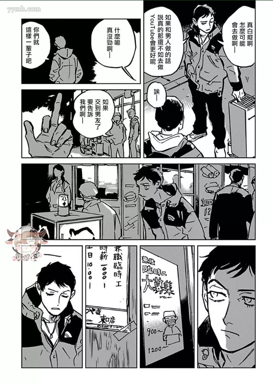 CALL漫画,第1话3图