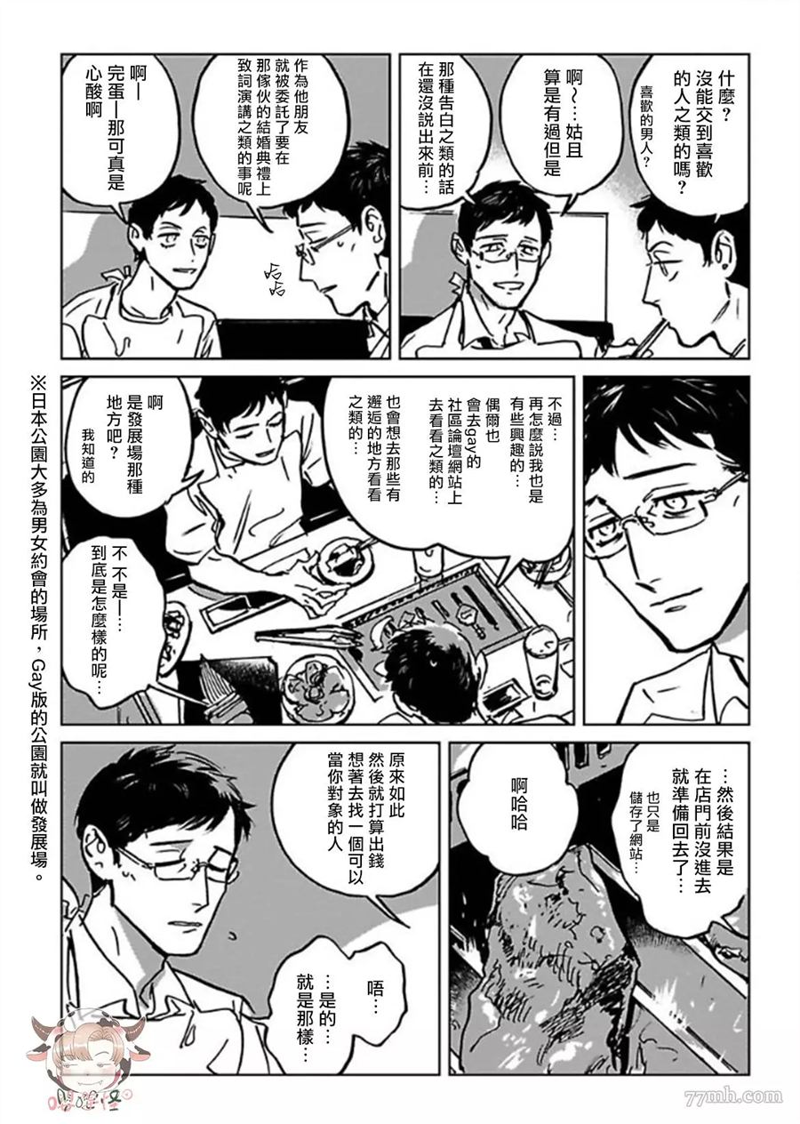 CALL漫画,第1话3图