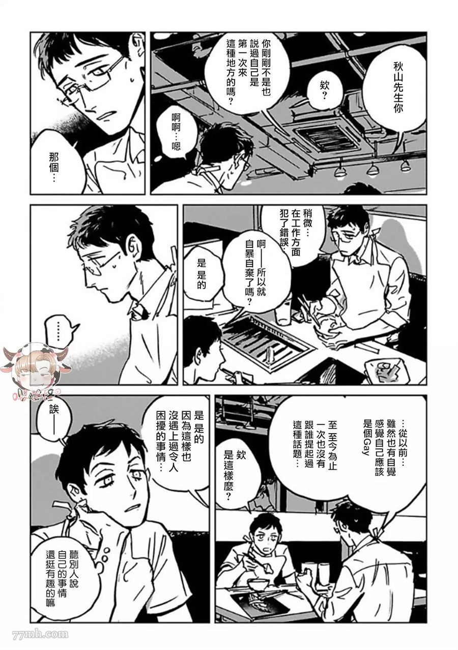 CALL漫画,第1话2图