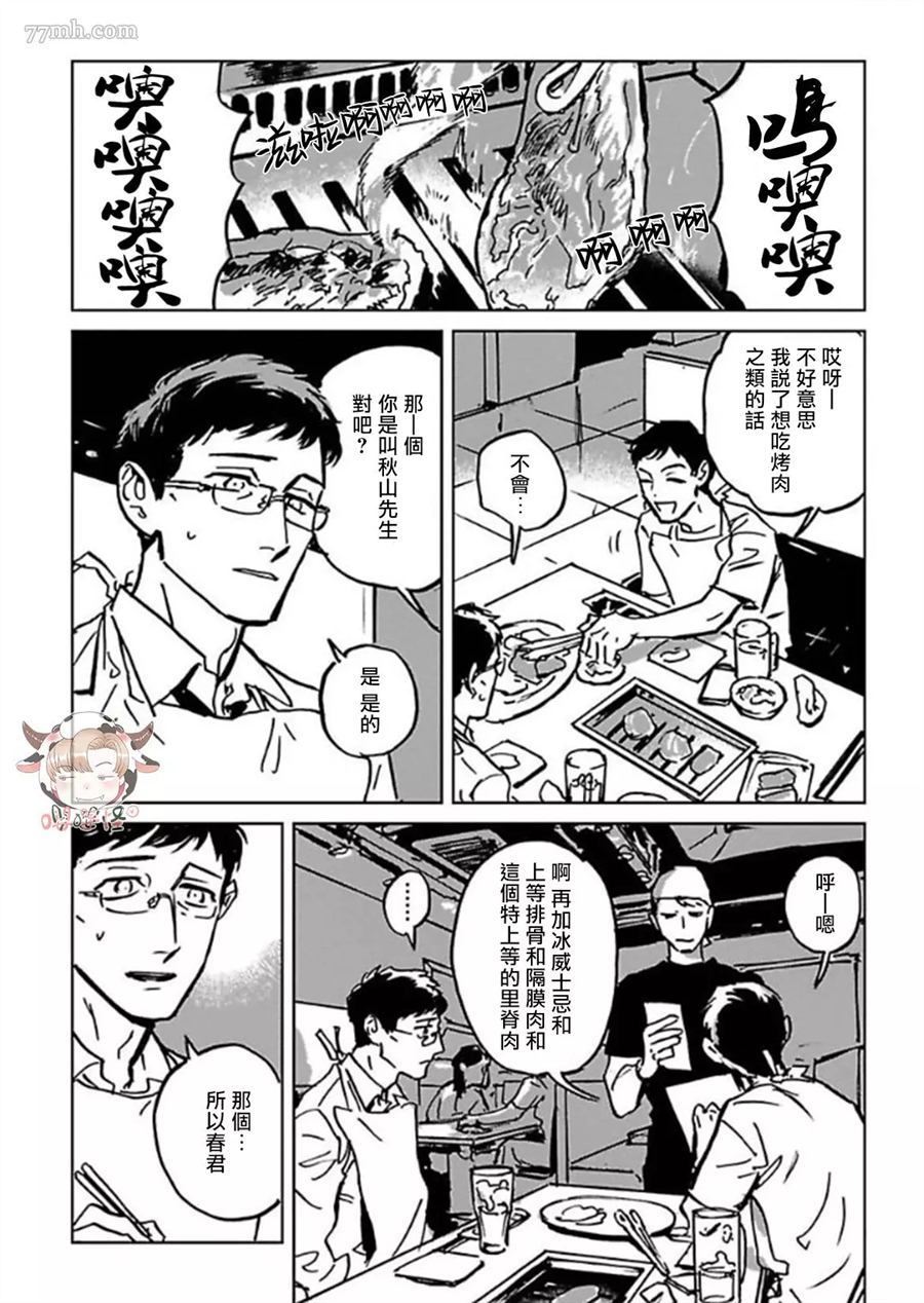 CALL漫画,第1话4图