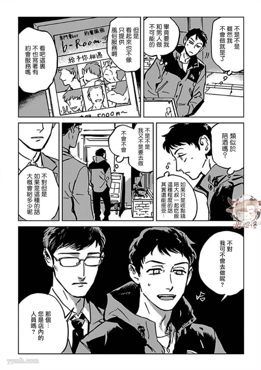 CALL漫画,第1话1图