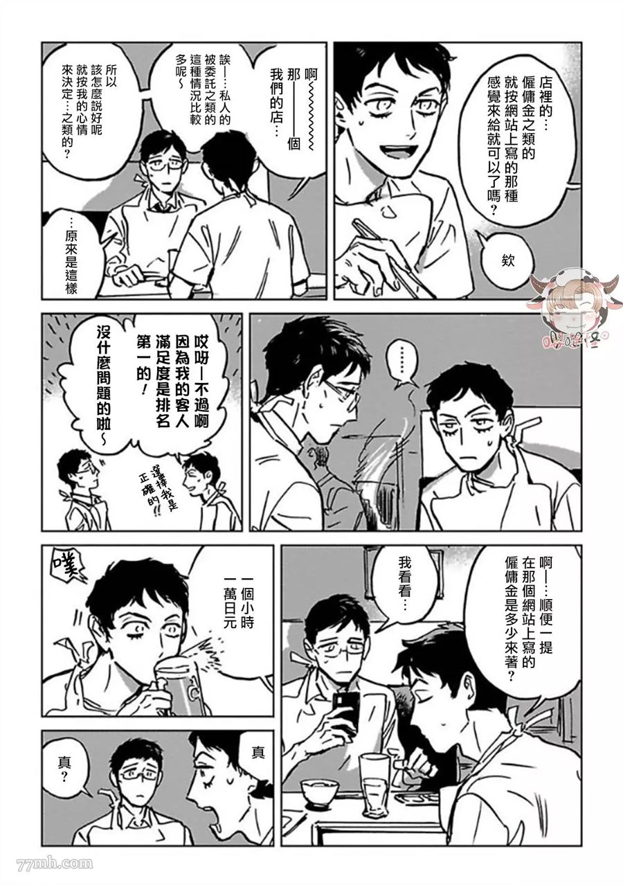 CALL漫画,第1话5图