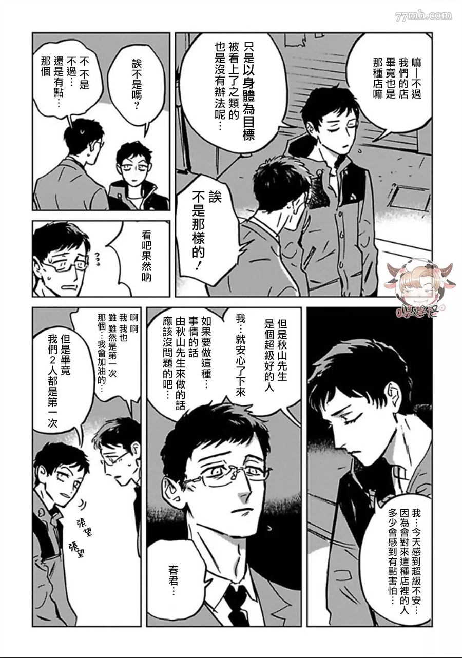 CALL漫画,第1话2图