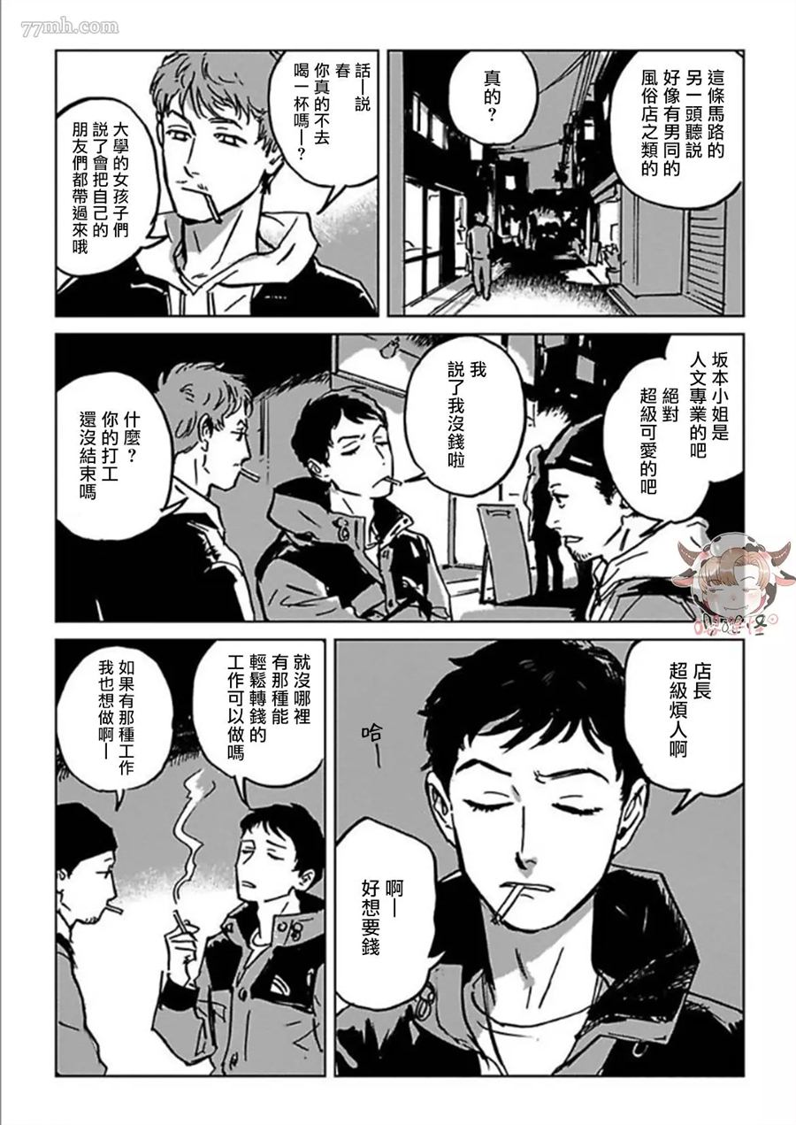 CALL漫画,第1话5图