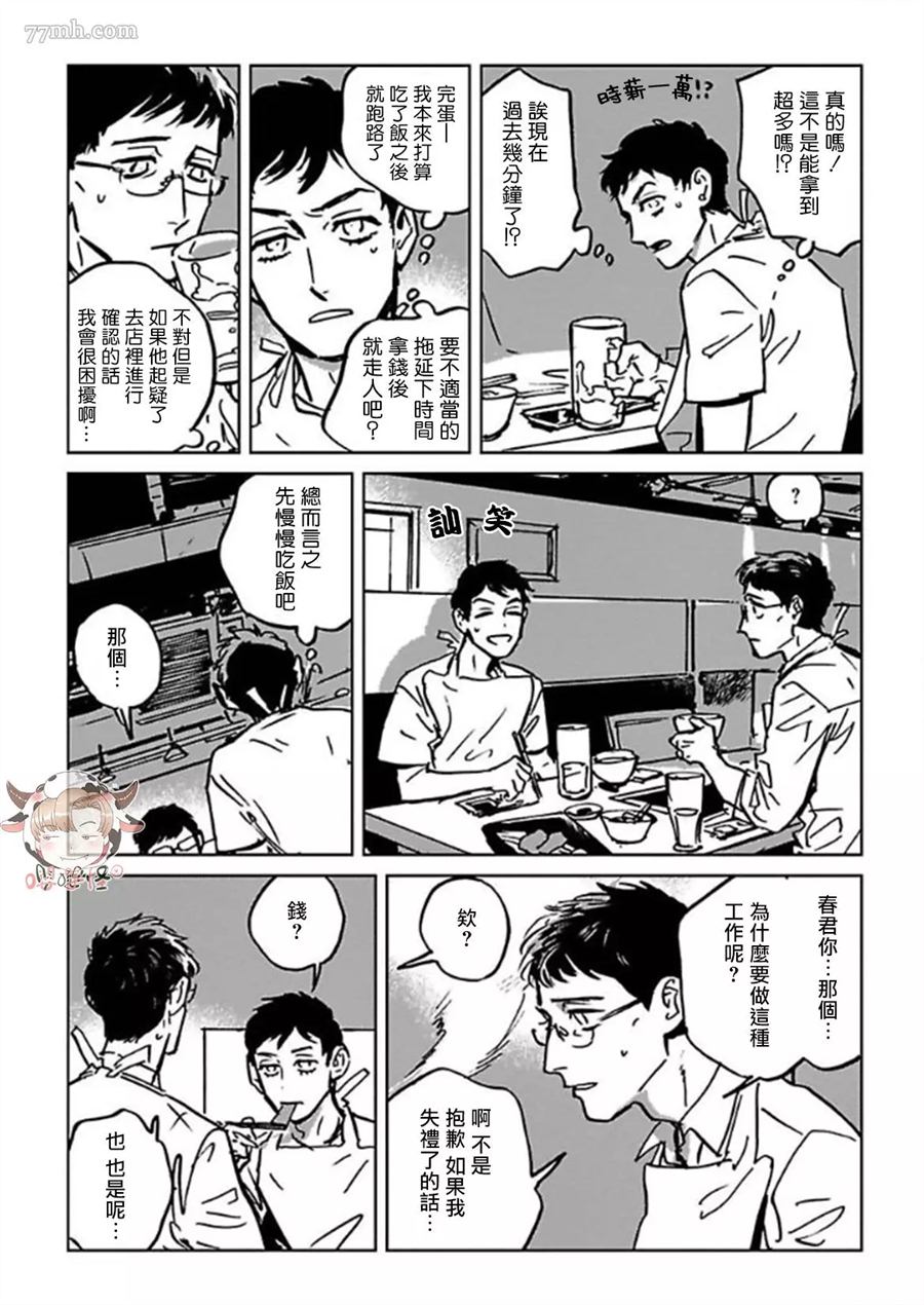 CALL漫画,第1话1图