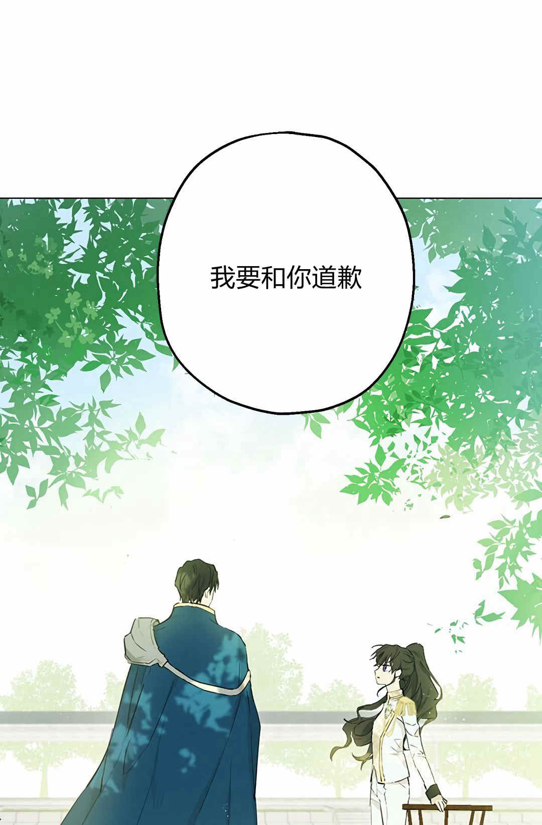 事实上，我才是真的漫画,第8话1图