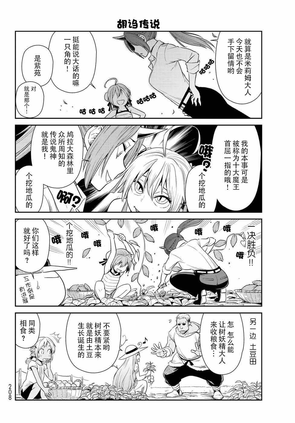 转生史莱姆日记樱花风车动漫漫画,第10话4图