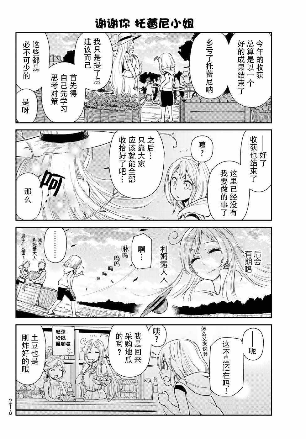 转生史莱姆日记漫画,第10话2图