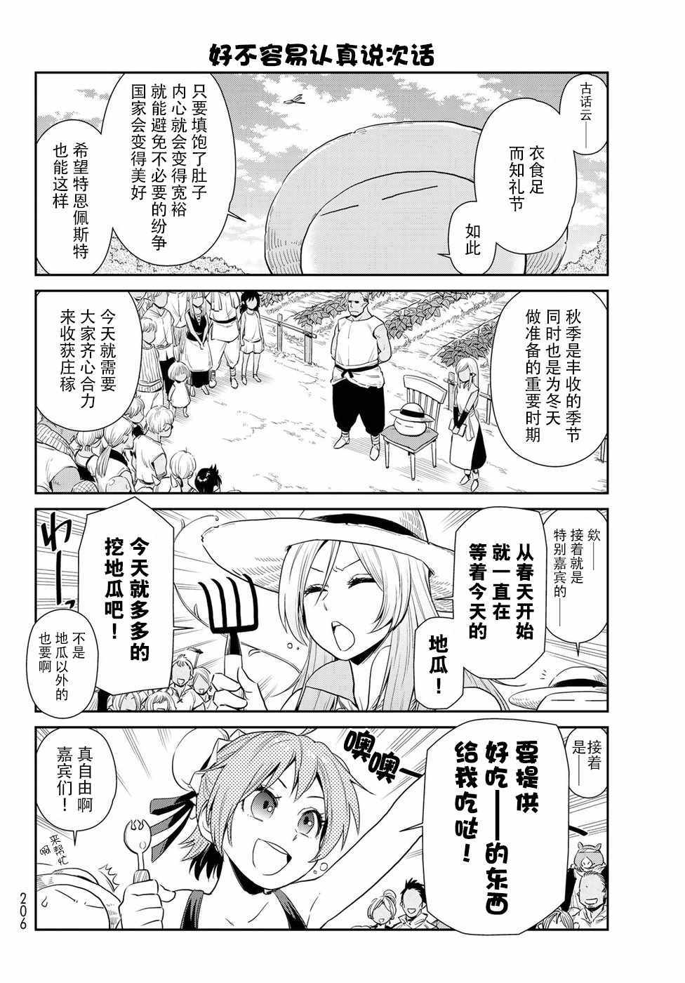 转生史莱姆日记樱花风车动漫漫画,第10话2图