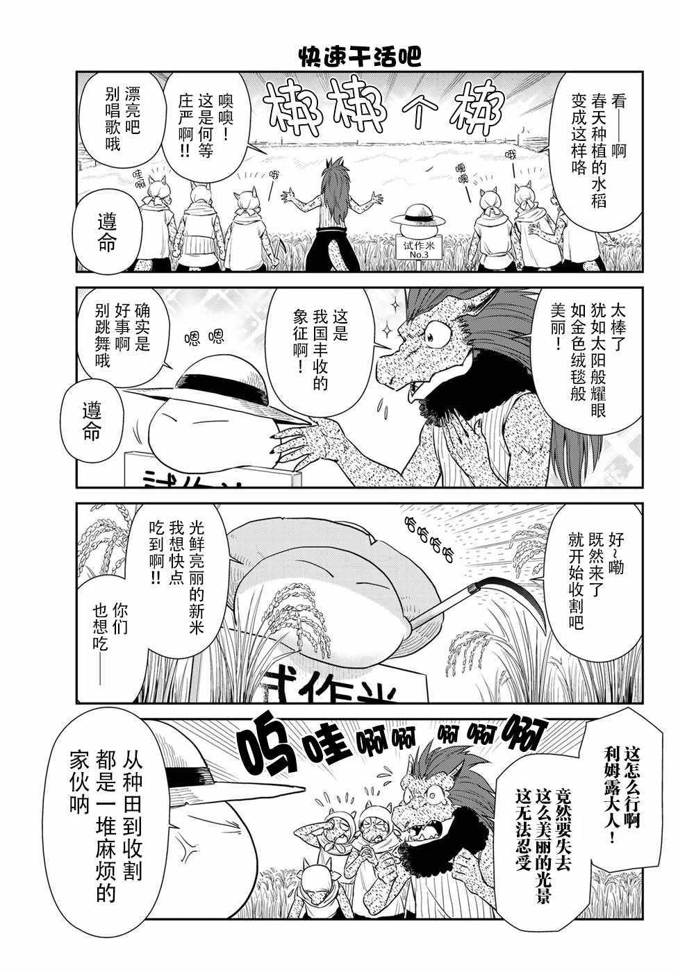 转生史莱姆日记樱花风车动漫漫画,第10话5图