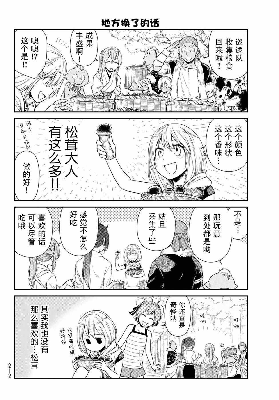 转生史莱姆日记漫画,第10话3图