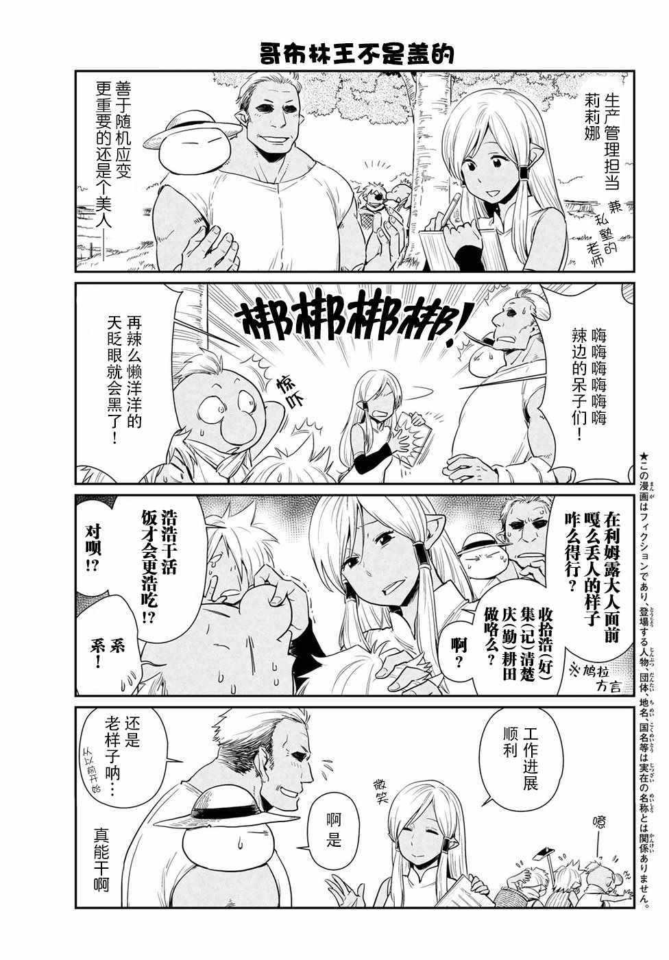 转生史莱姆日记樱花风车动漫漫画,第10话3图