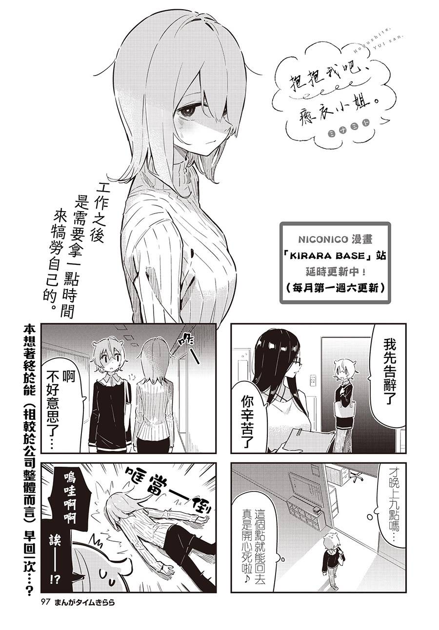 抱抱我吧，愈衣小姐。漫画,第9话1图