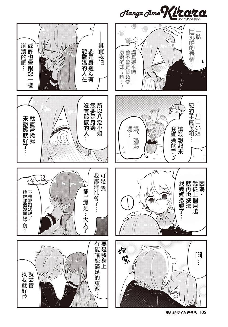 抱抱我吧，愈衣小姐。漫画,第9话1图