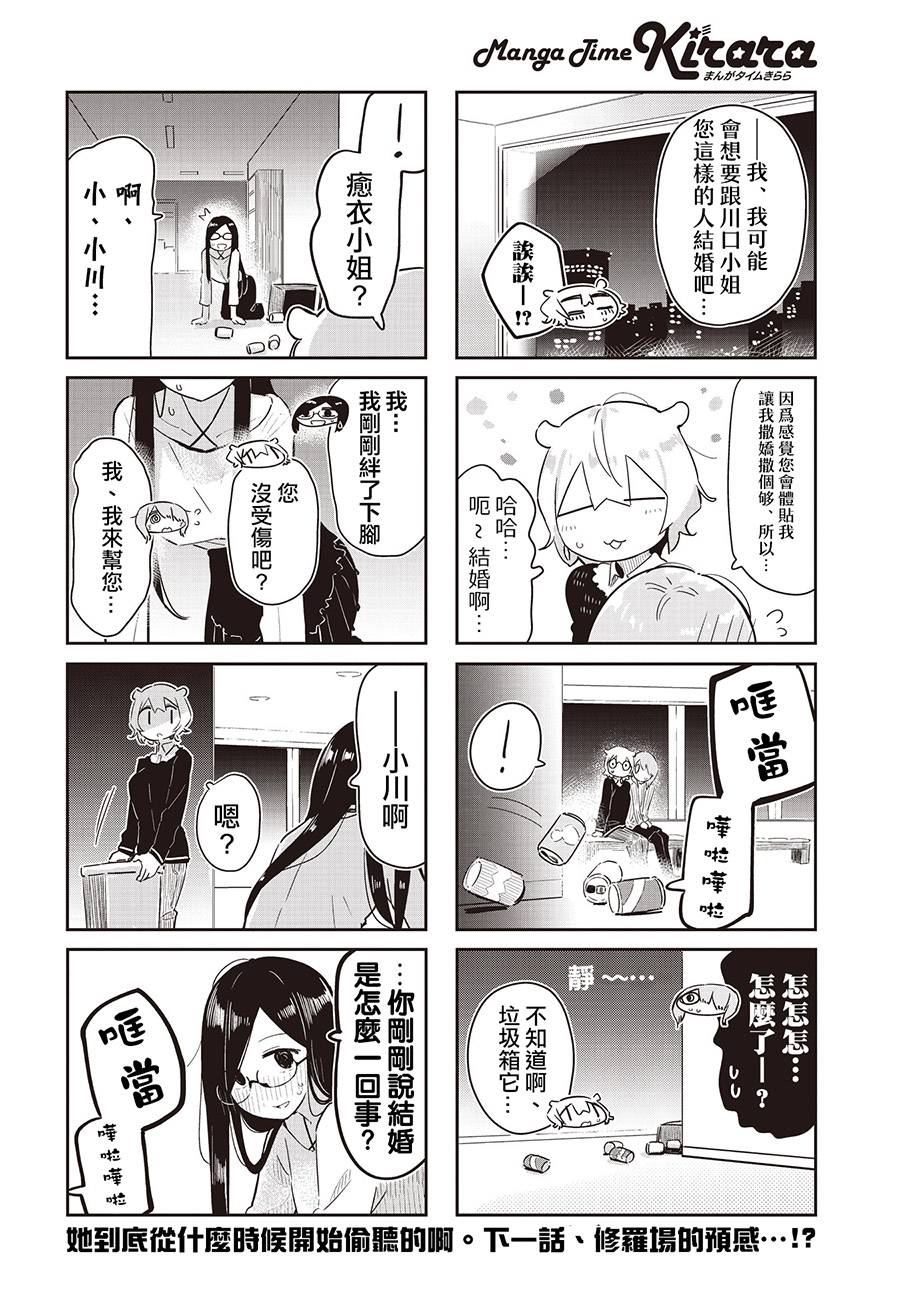 抱抱我吧，愈衣小姐。漫画,第9话3图